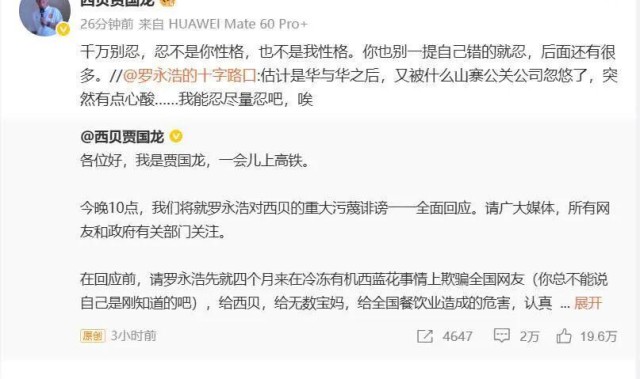 世界杯直播入口-罗永浩、贾国龙均被禁言